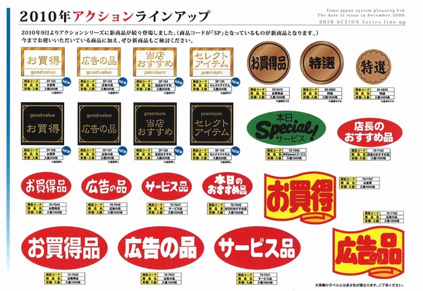 朋ＪＳＰ　広告の品.jpg